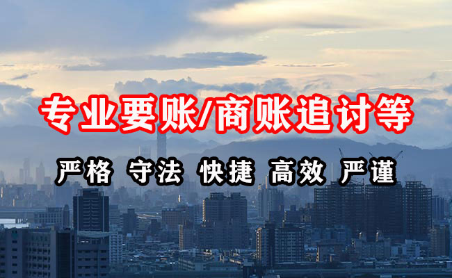 长洲讨账公司